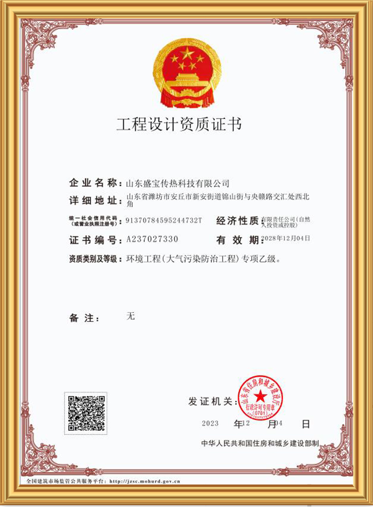 工程设计资质证书