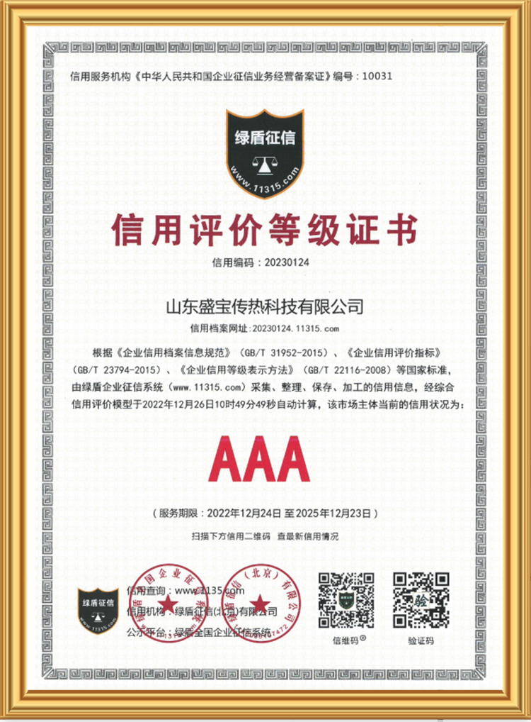 AAA级信用等级证书
